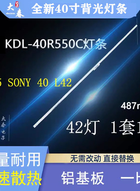 索尼KDL-40R550C灯条2015 SONY 40 L42 REV1.0 LM41-00111A背光灯