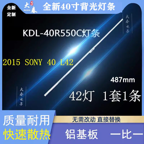 索尼KDL-40R550C灯条全新