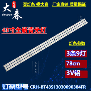 适用海信HZ43A55 HZ43A51 H43E3A灯条CRH-BT43S13030090384FR