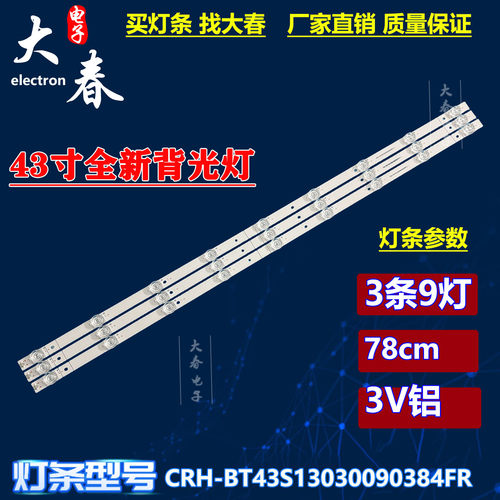 海信HZ43A55HZ43A51灯条