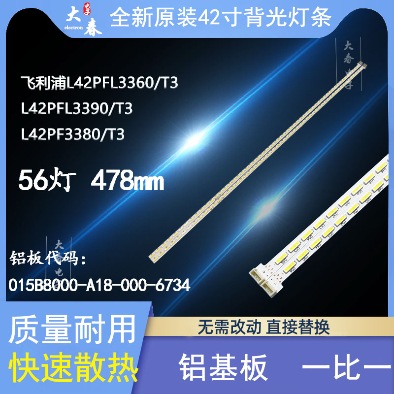 L42PFL3390/T3L42PF3380/T3灯条