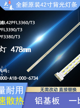 全新原装飞利浦42PFL3360/T3灯条 L42PFL3390/3380/T3 一对价