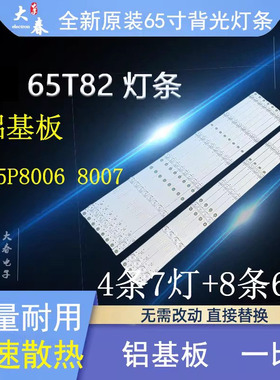适用海尔65T81X灯条JL.D65071330-020AS-M-V01 3P65P8003-A0 4*7