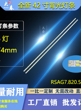 适用海信LED42K200 LED42K300 LED42H310灯条RSAG7.820.5056 4983