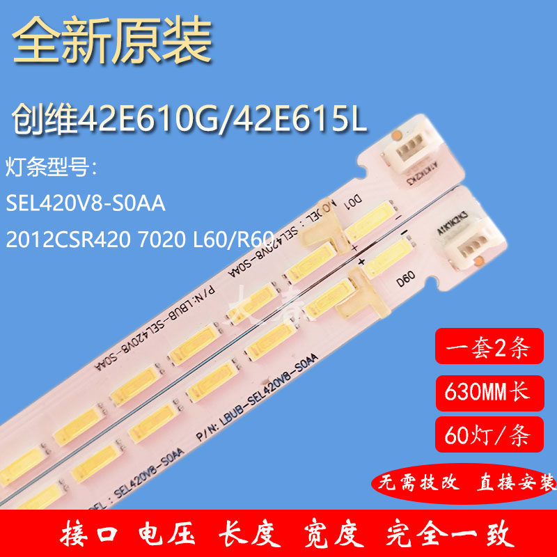 原装全新创维42E610G/42E615L灯条2012CSR420 7020 L60/R60 REV1