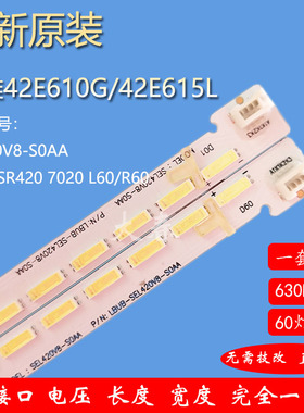 原装全新创维42E610G/42E615L灯条2012CSR420 7020 L60/R60 REV1