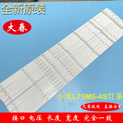 全新原装小米L75M5-4S灯条