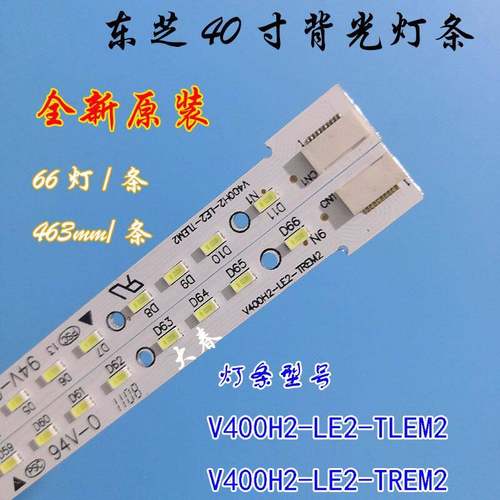 全新东芝TCL 40HZ9000 C68 40AL800 灯条V400H2-LE2-TLEM2/TREM2
