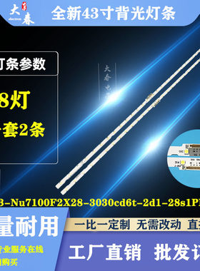 适用三星寸AOT系列背光灯条AOT_43-49-50-55-58_NU7300_NU7100