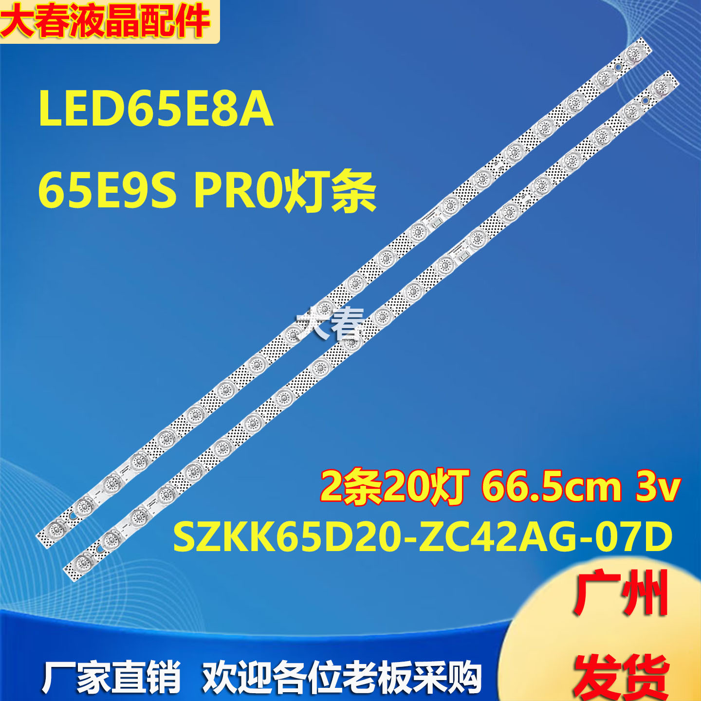 适用康佳LED65E8A 65E9S PR0灯条SZKK65D20-ZC42AG-07D背光灯LED