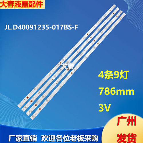 适用JAV LED40860 Z3液晶电视背光LED灯条JL.D40091235-017BS-F