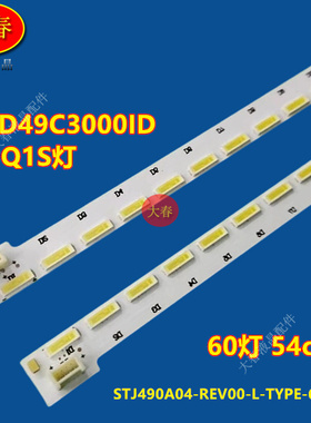 适用长虹LED49C3000ID 49Q1S灯条STJ490A04-REV00-L-TYPE-60L