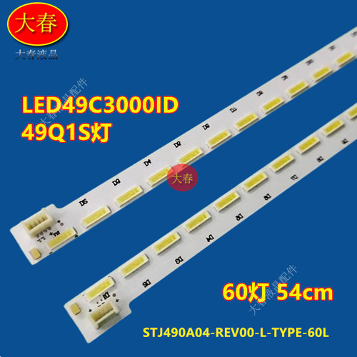 适用长虹LED49C3000ID 49Q1S灯条STJ490A04-REV00-L-TYPE-60L