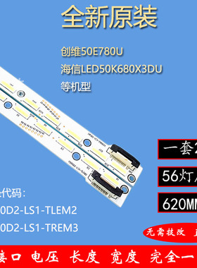 适用康佳LED50X9600UE/F灯条V500D2-LS1-TREM3\TLEM2背光灯铝基板