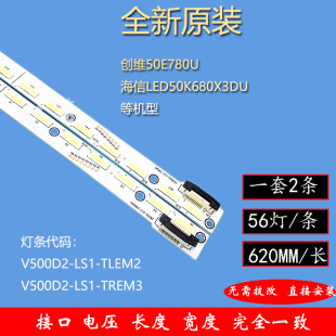 适用创维50E780U海信LED50K680X3DU灯条V500D2-LS1-TLEM1/TREM2