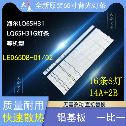 全新原装海尔LQ65H31灯条