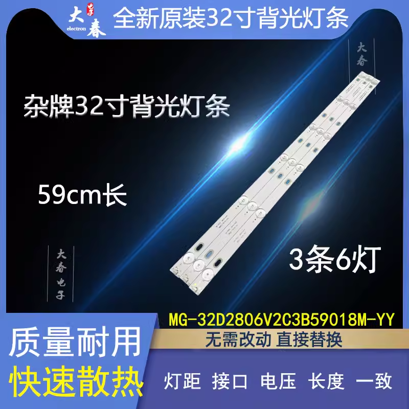 适用4K王牌 32Q5灯条HY-M320A1 B28638726液晶6灯3条通用一套-封面