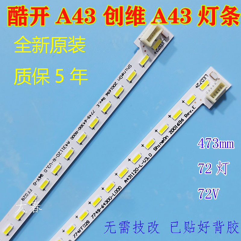 原装酷开A43灯条7749-643000-