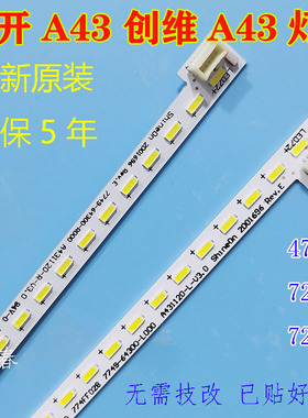 全新原装酷开A43 灯条HS1555-R4300000-01 7749-643000-L000/R000