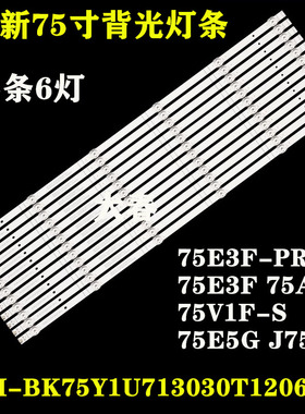 全新适用海信75E3F-PRO 75E3F 75A5F 75V1F-S 75E5G J75H灯条背光