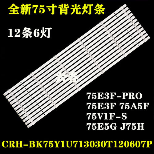 全新适用海信75E3F-PRO 75E3F 75A5F 75V1F-S 75E5G J75H灯条背光