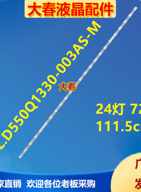 海信55H6K灯条JL.D550Q1330-003AS-M_V01 HD550H1U71-T0+20220930