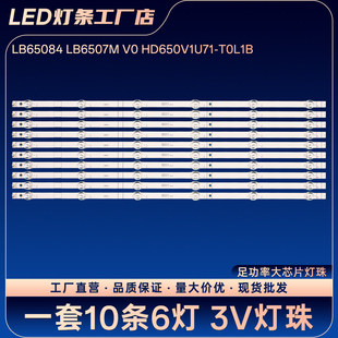 适用松下TH-65GX600C灯条LB6507M V0 HD650V1U71-T0L1B背光灯6灯