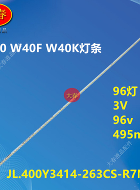 全新原装微鲸 S400 W40F 灯条 JL.400Y3414-263CS-R7N-M 96灯