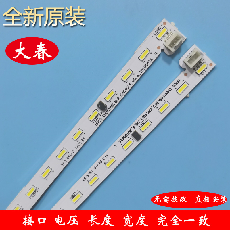 全新原装长虹65Q5K铝板00196031-HH/灯条CHDMT65LB12-EMC4014