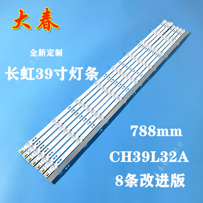 适用长虹LED39C2000i 39C2060 LED39E2000灯条LED39B2080N灯条