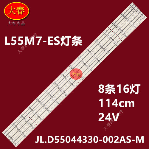 适用小米L55M7-ES液晶电视背光灯条JL.D55044330-002AS-M-V02屏幕