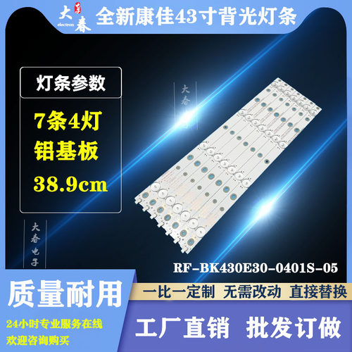 康佳LED43R710 LED43G30CE U43M21 LED43R700U LED43G30AE灯条