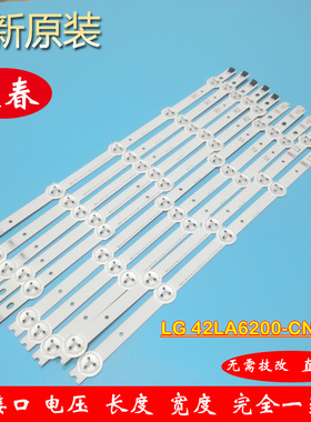 全新适用LG 42LA6200-CN灯条 6916L-1513A /1514A /1516A/1515A