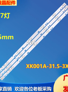 适用新科LEDTV-3206A LEDTV-3206S灯条XK001B-Z315-3X7液晶电视