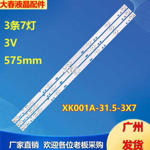 适用新科LEDTV-3206A LEDTV-3206S灯条XK001B-Z315-3X7液晶电视