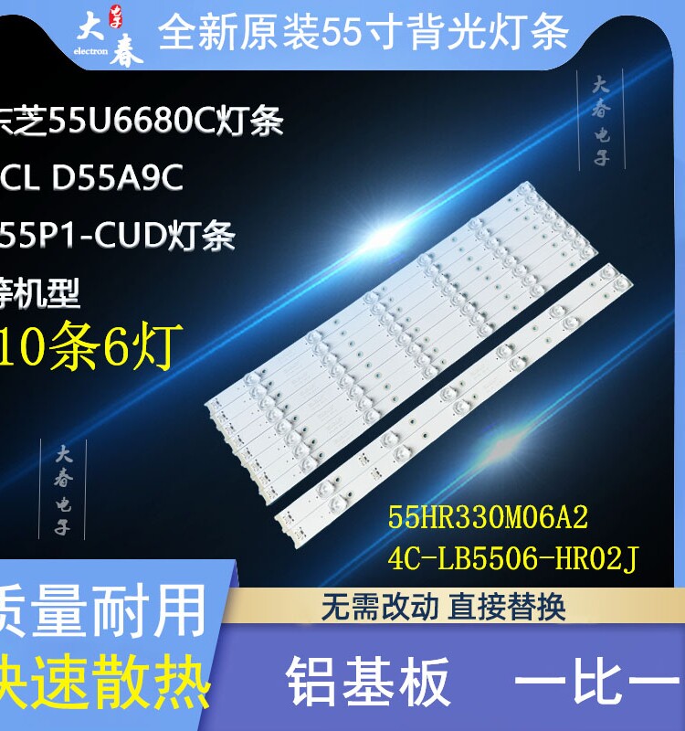 D55A9C东芝55U6680C灯条