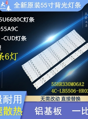乐华55XU1600 D55A9C东芝55U6680C L55P1-CUD灯条55HR330M06A2