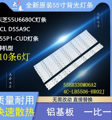 D55A9C东芝55U6680C灯条