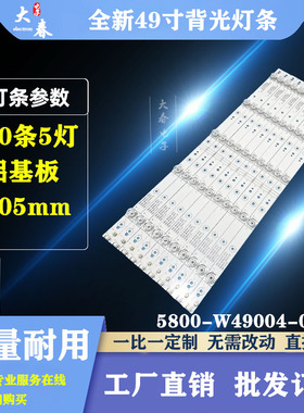 全新原装创维49G6 灯条 SW49D05-ZC14CG-03 5800-W49004-0P00