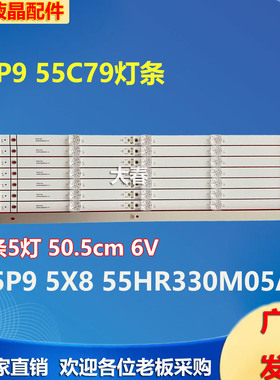 适用于TCL 55C79灯条55P9 5X8 55HR330M05AA 4C-LB5505-HR08J灯管