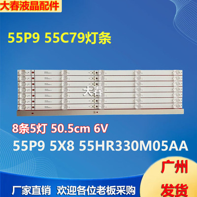 适用于TCL 55C79灯条55P9 5X8 55HR330M05AA 4C-LB5505-HR08J灯管
