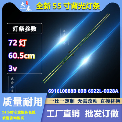 适用LG 55LM6600-CE 创维55E800A 灯条 6922L-0028A 6916l0833a