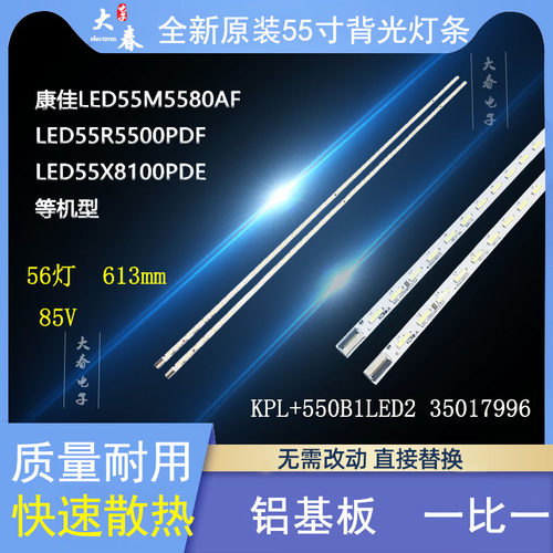 全新原装康佳55F5510PF灯条