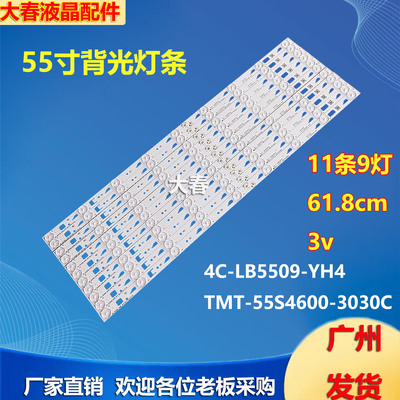 原装TCLL55F1600E灯条