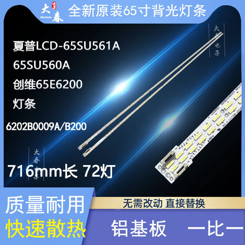 适用创维65E6200灯条全新
