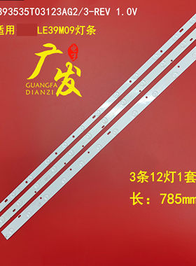 适用美乐LE39M09灯条CRH-K393535T03123AG2/3-REV 1.0V电视机12灯