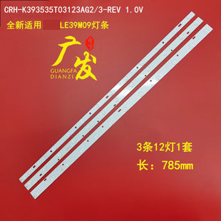 REV 1.0V电视机12灯 K393535T03123AG2 适用美乐LE39M09灯条CRH