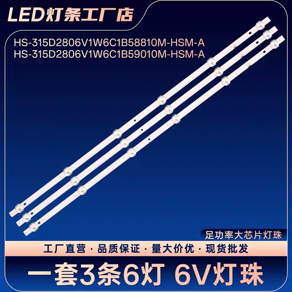 适用YAM-3258TW HS-315D2806V1W6C1B58810M-HSM-A NO.3灯条
