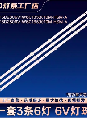 适用YAM-3258TW HS-315D2806V1W6C1B58810M-HSM-A NO.3灯条