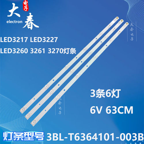 适用理想LED3217灯条3BL-T6364101-003B 32寸液晶电视6灯灯条LED